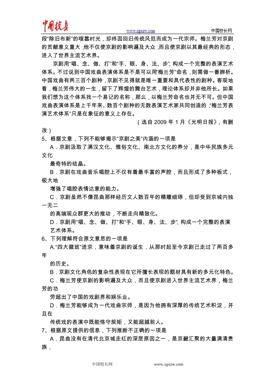 西藏拉萨中学高三第八次月考语文试卷.doc_第3页