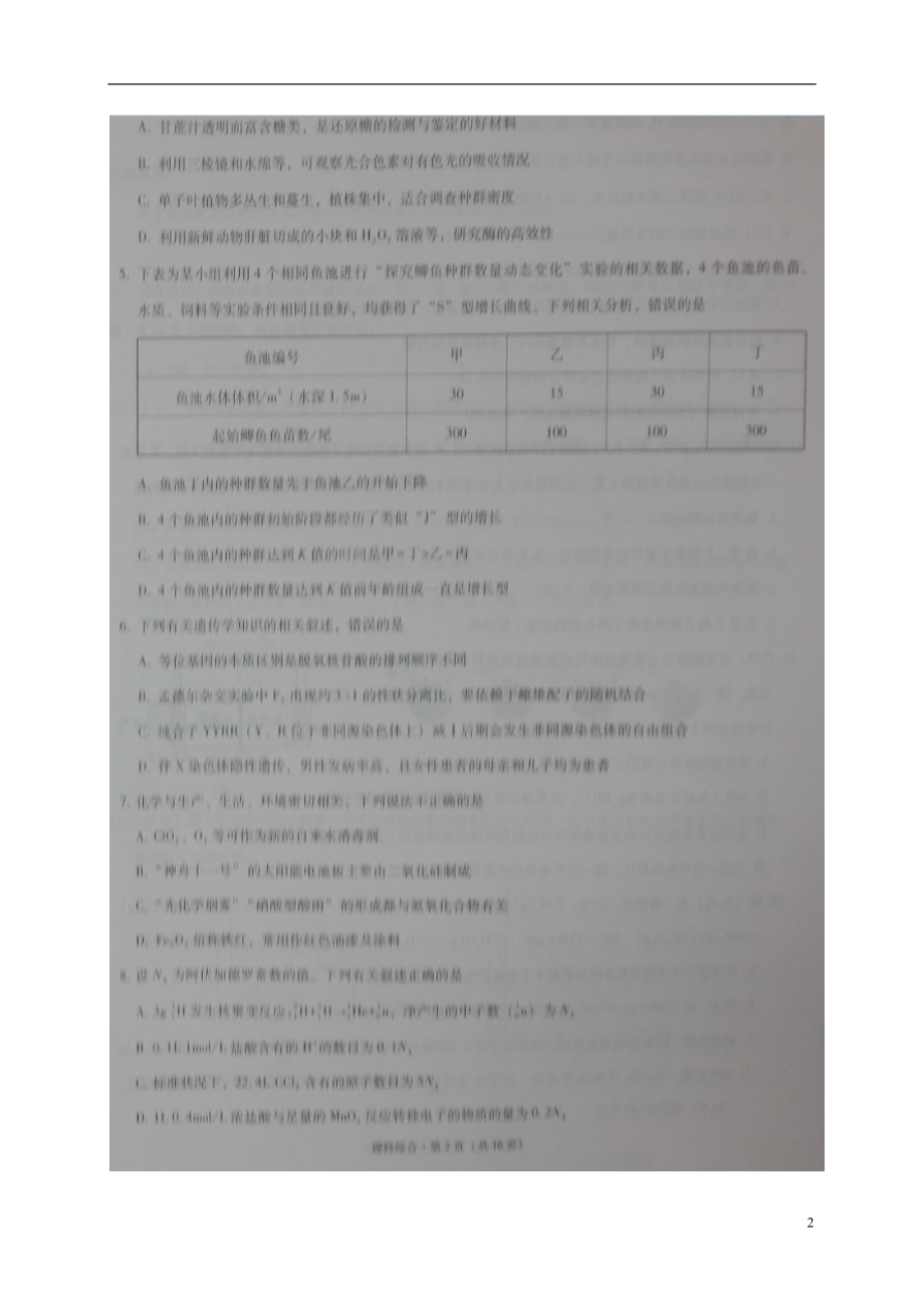 重庆市第八中学高三理综上学期适应性月考试题（四）（扫描版） .doc_第2页