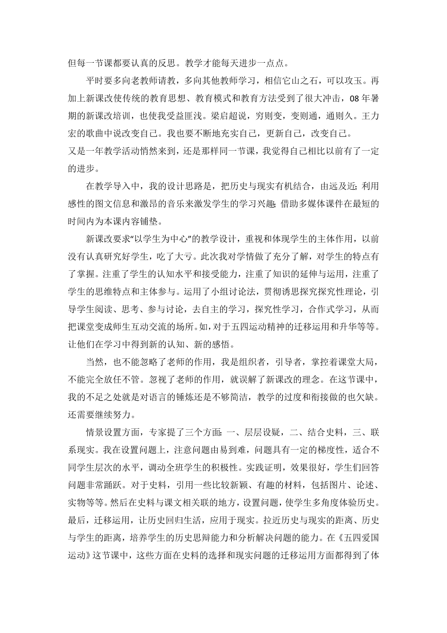 高中历史教师优秀事迹材料.doc_第2页