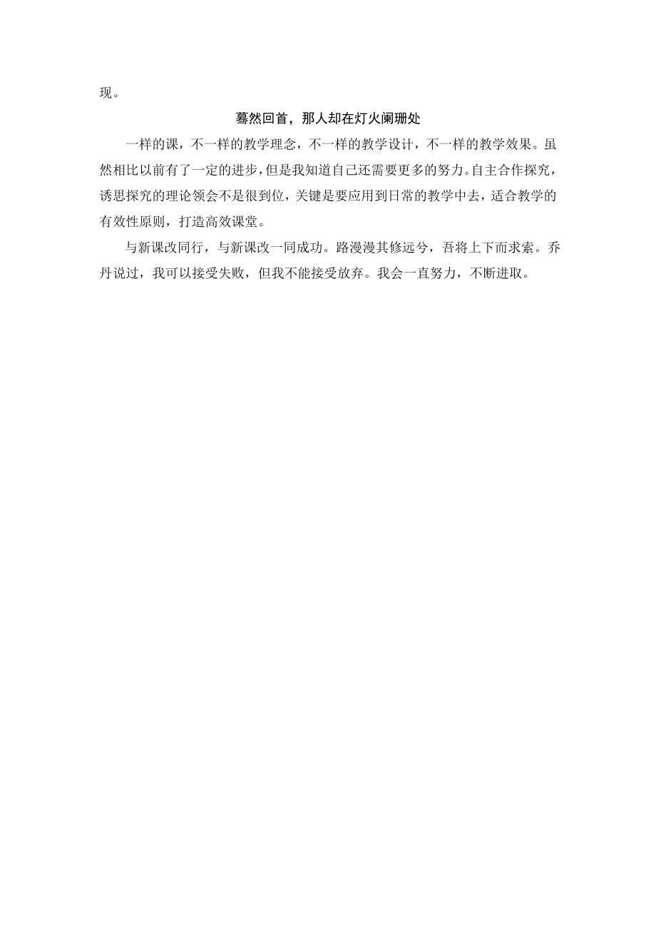 高中历史教师优秀事迹材料.doc_第3页