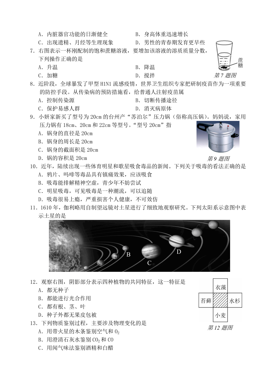 浙江省初中毕业考试科学.doc_第2页