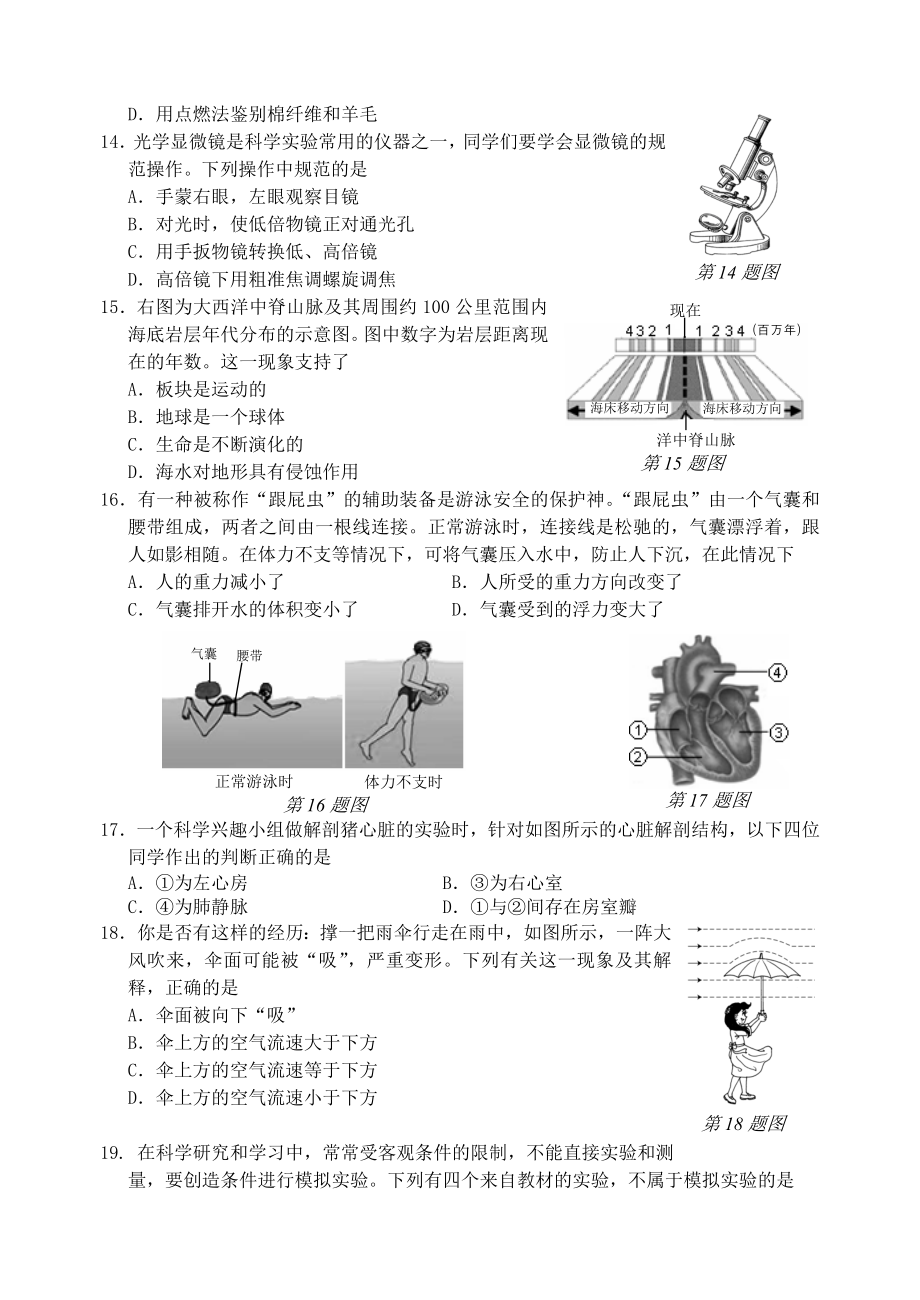 浙江省初中毕业考试科学.doc_第3页