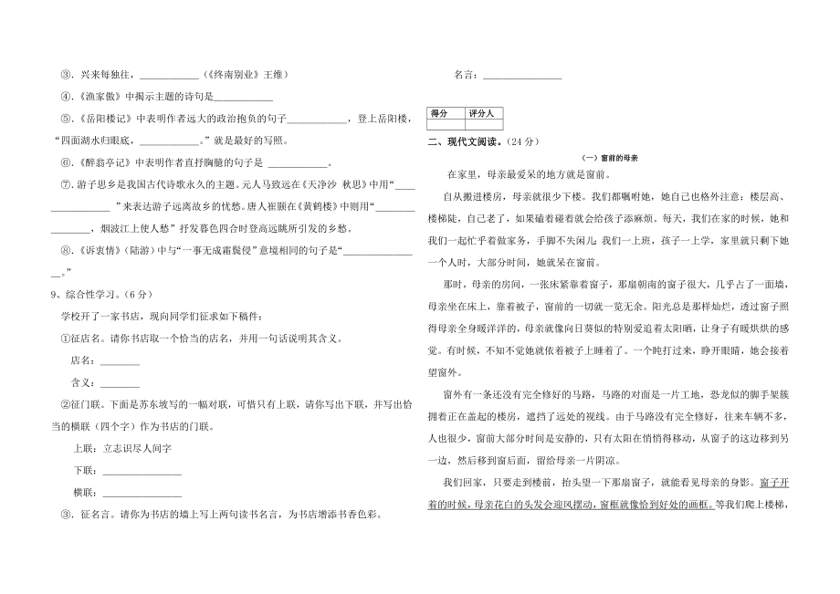 八级语文期末文化素质检测试卷.doc_第2页