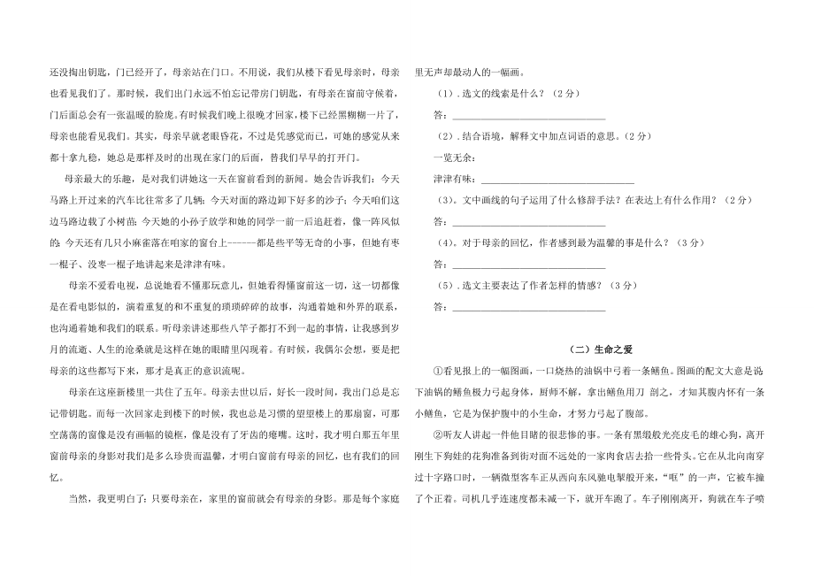 八级语文期末文化素质检测试卷.doc_第3页