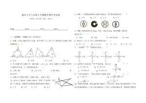 建水七中八级上学期数学期中考试卷.doc