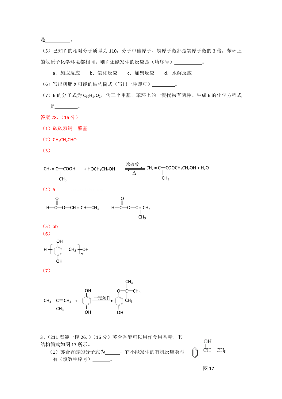 北京市高考模拟考试理综化学分类汇编(有机化学).doc_第2页