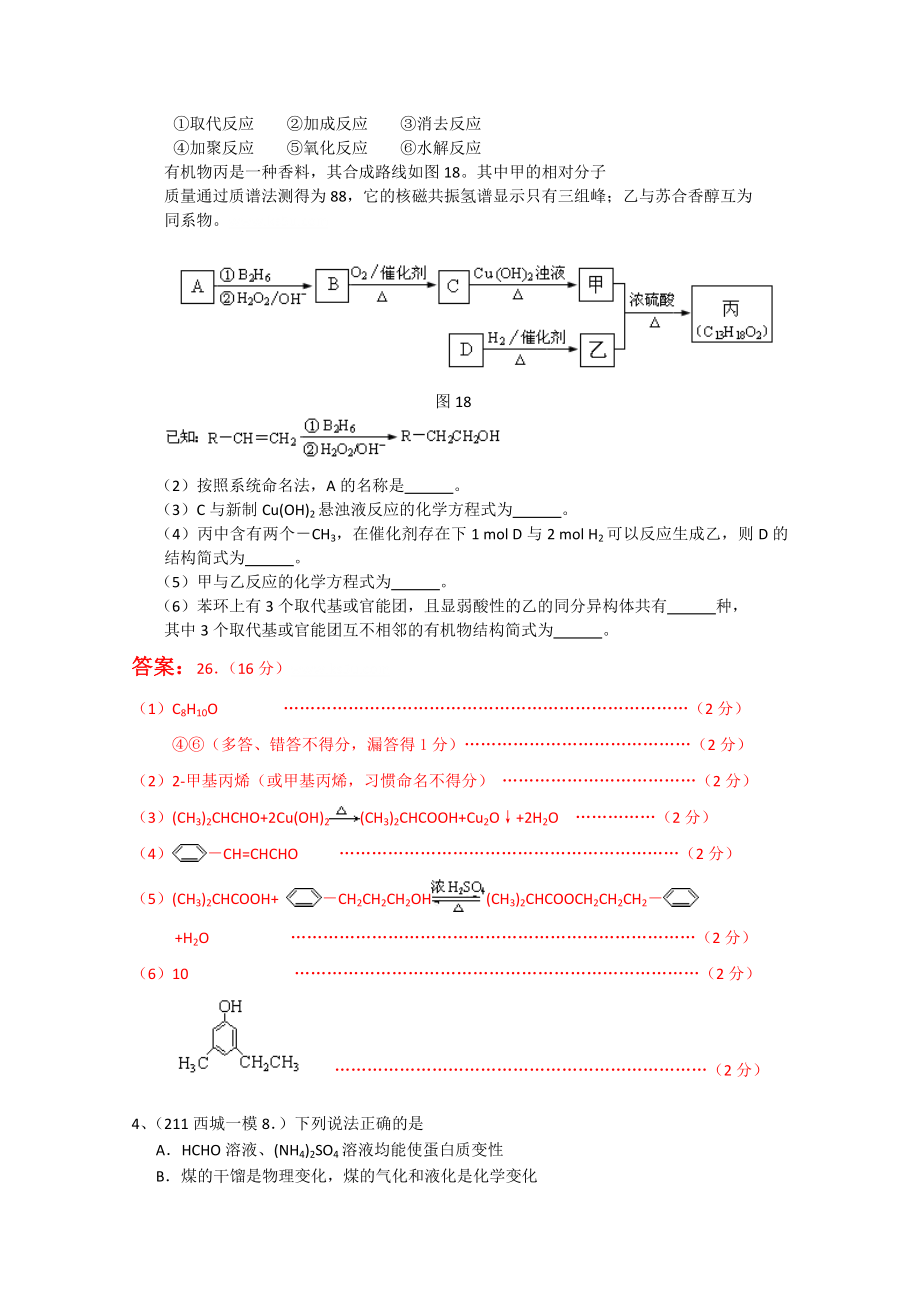 北京市高考模拟考试理综化学分类汇编(有机化学).doc_第3页