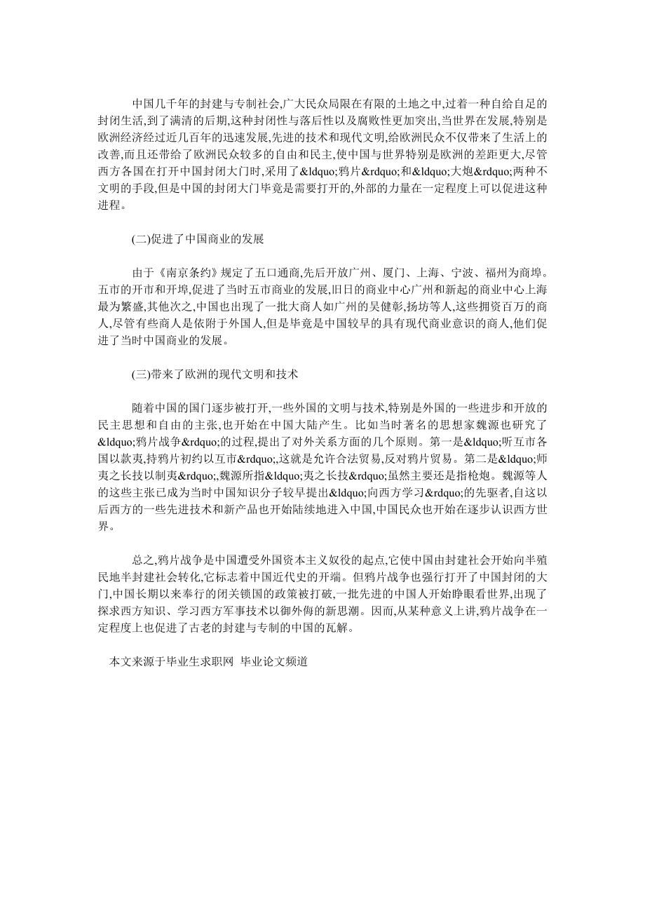 鸦片战争对中国的影响.doc_第2页