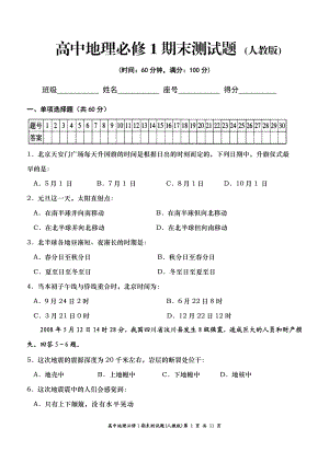 高中地理必修1期末测试题(含答案)完整.doc