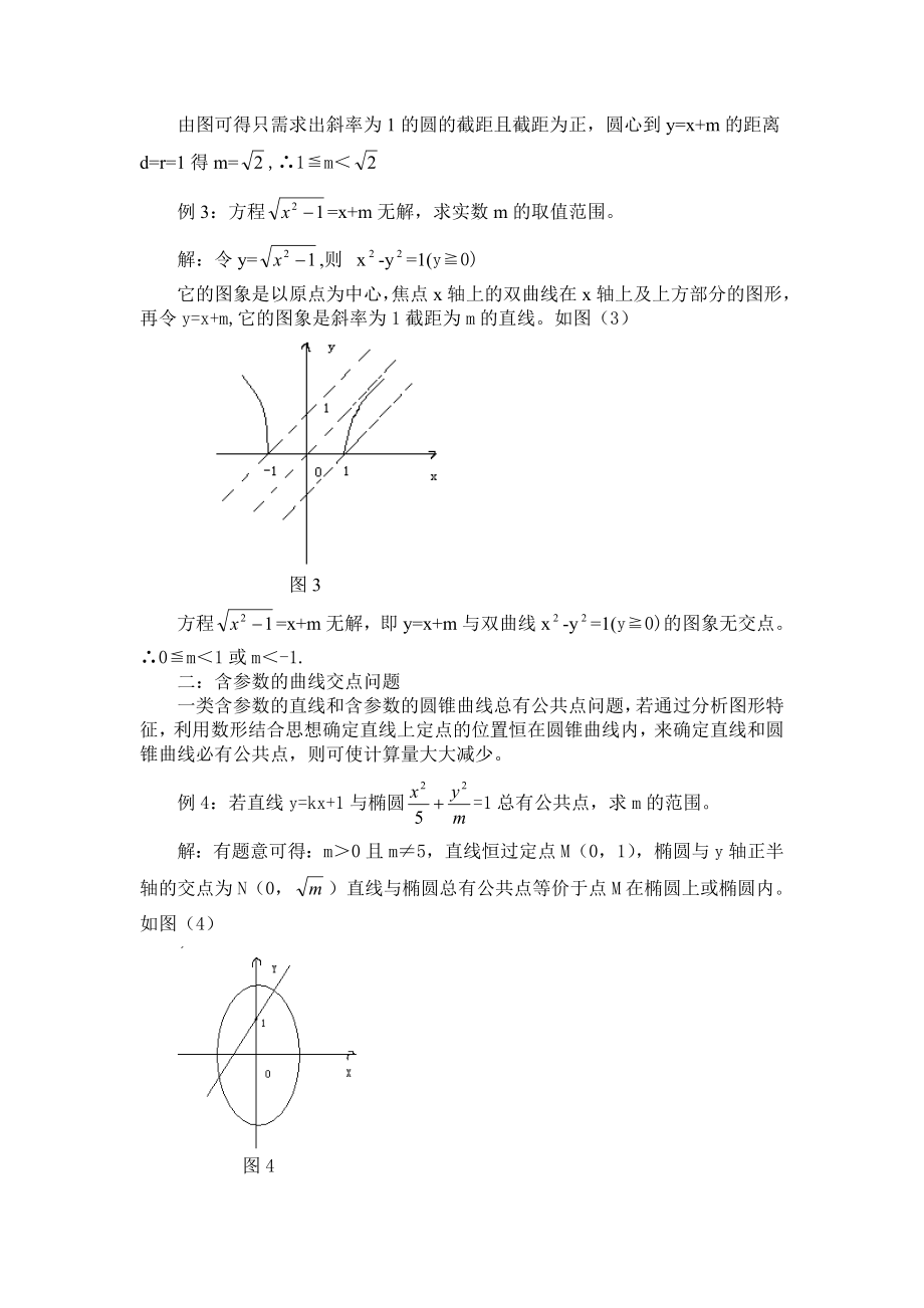 高中数学论文：例谈利用几何法巧解曲线相交问题.doc_第2页