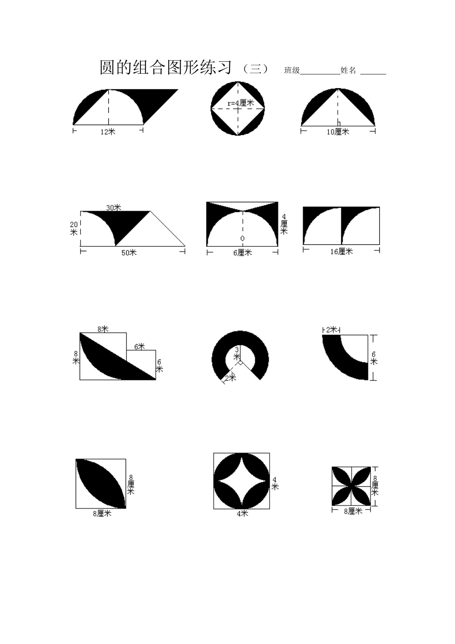 圆的组合图形练习精选.doc_第3页