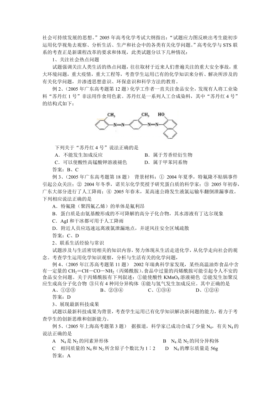 高中化学论文：新课程改革背景下高考命题的新特点.doc_第2页