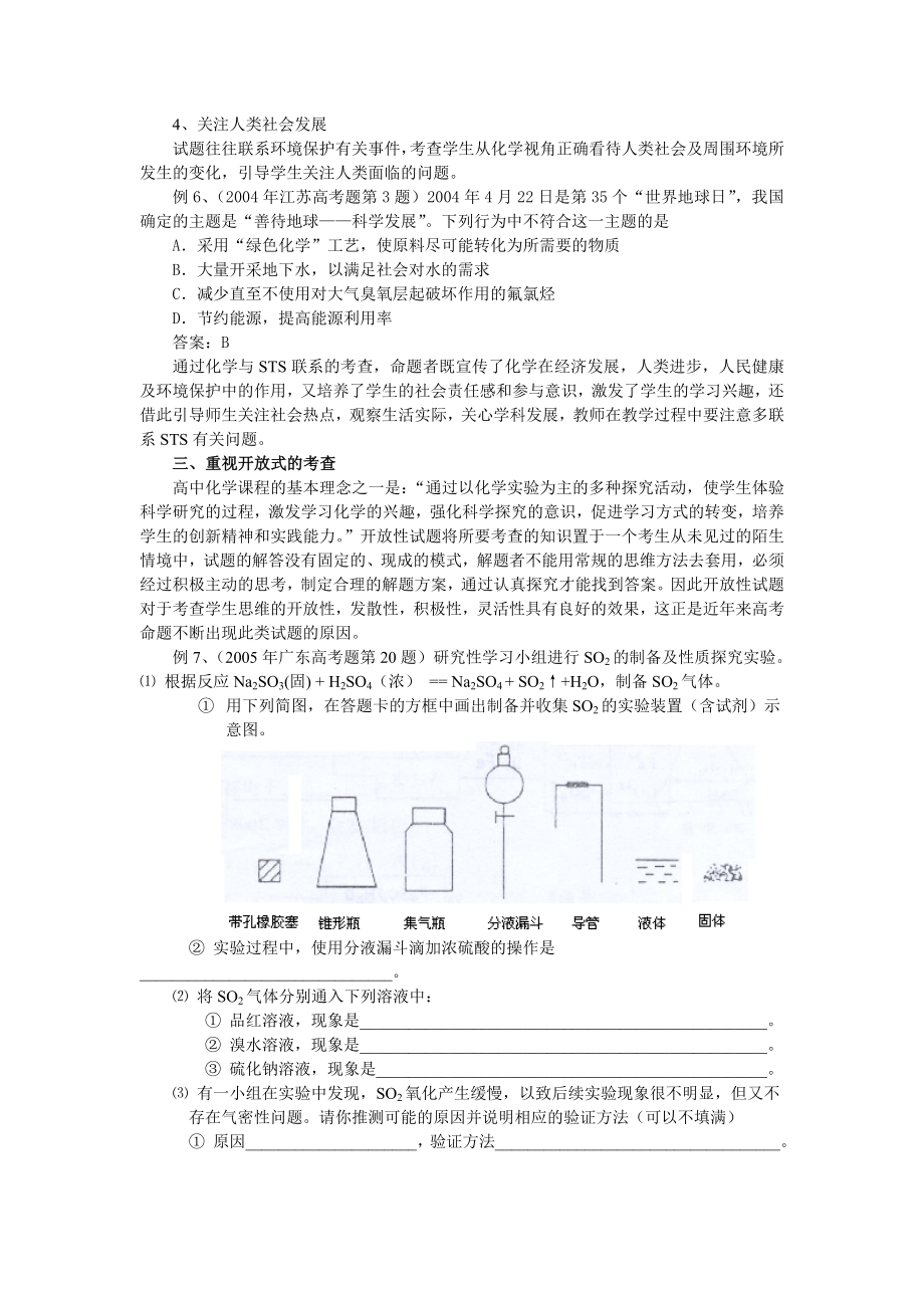 高中化学论文：新课程改革背景下高考命题的新特点.doc_第3页