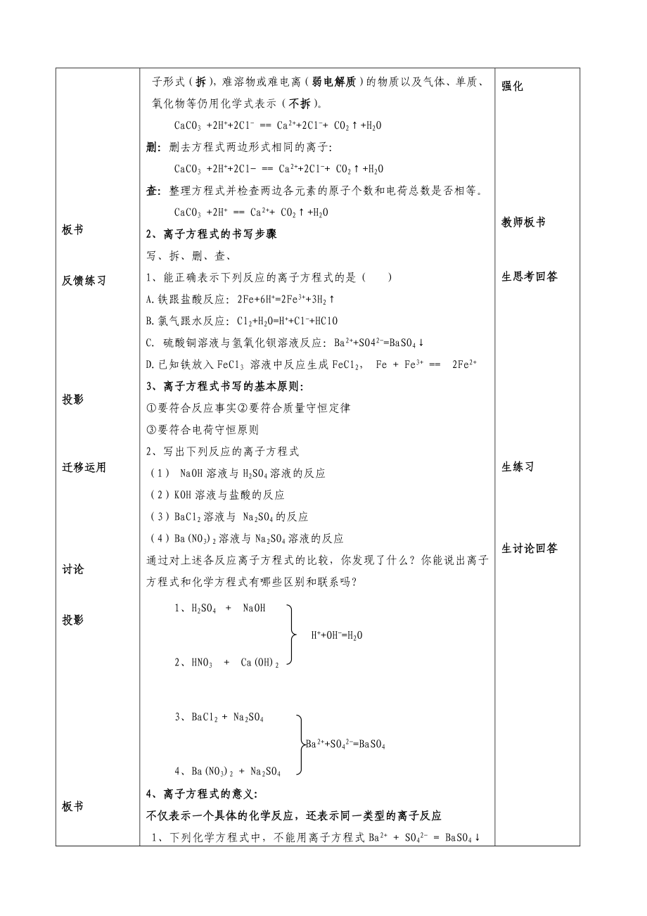 鲁科版高中化学《电解质在水溶液中的反应》精品教案.doc_第3页