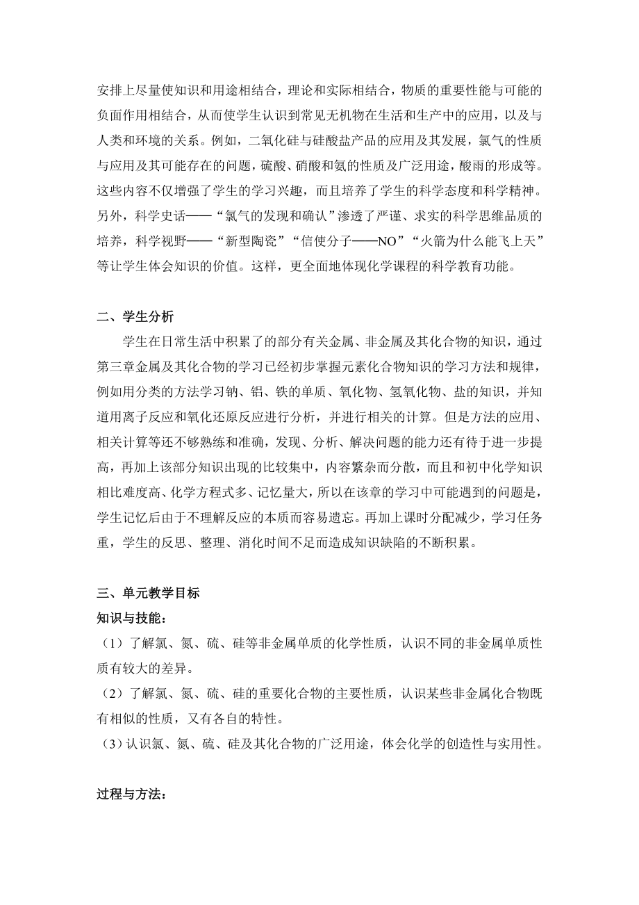 [试题]第四章非金属及其化合物单元教学设计.doc_第2页