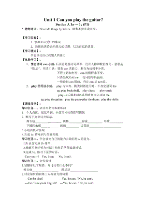 新目标七级下册英语全套导学案.doc