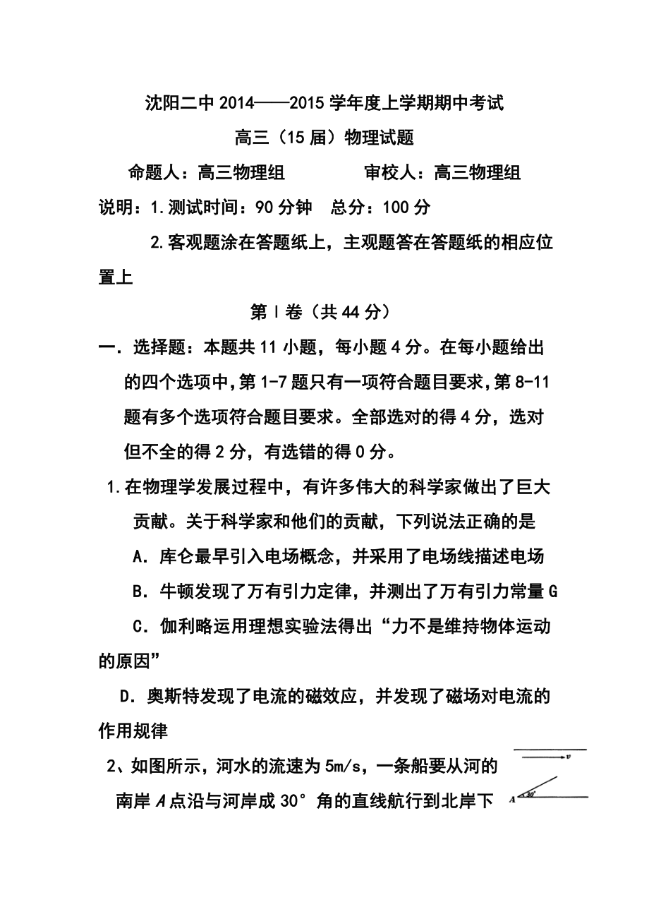 辽宁省沈阳二中高三上学期期中考试物理试题 及答案.doc_第1页