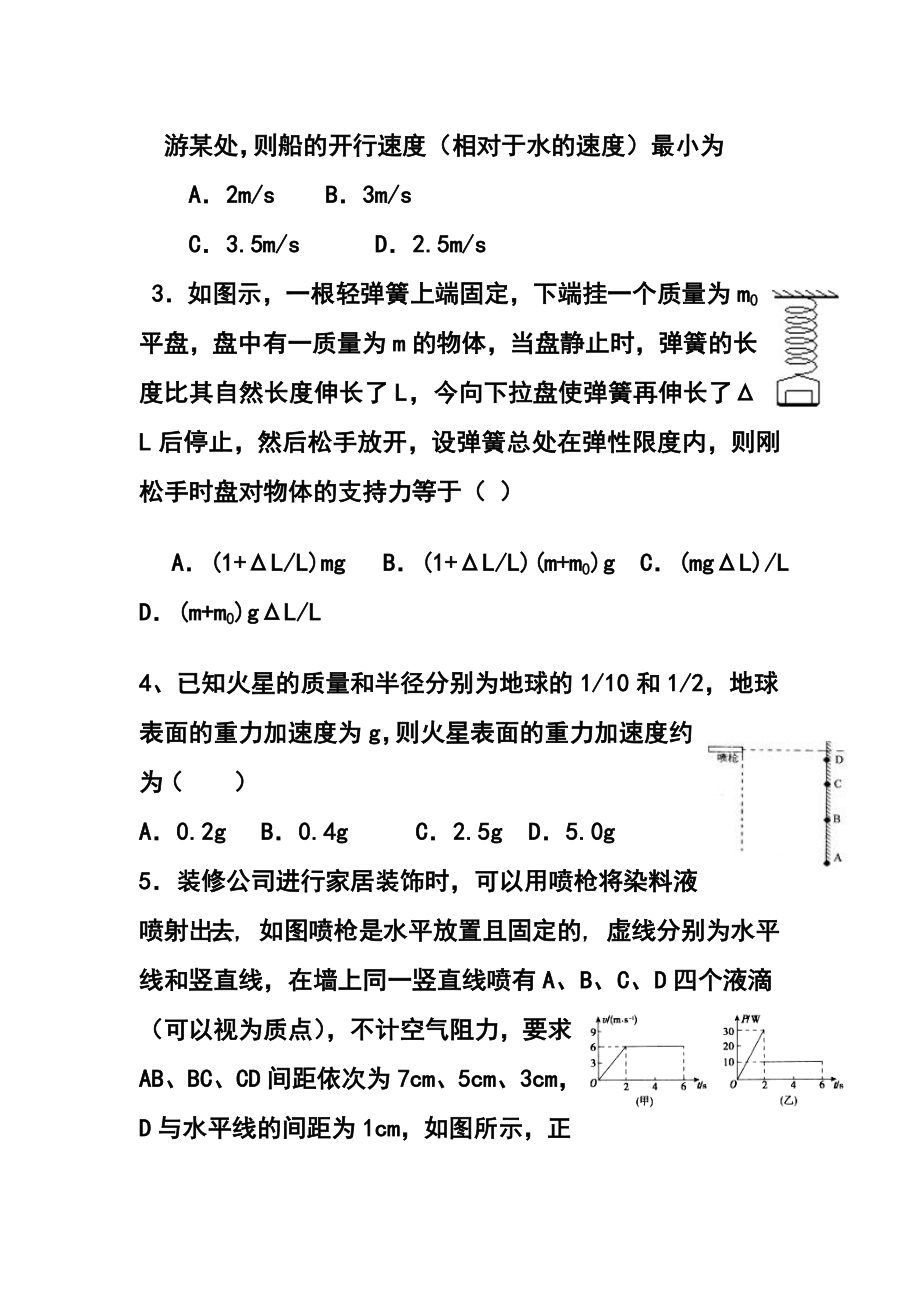 辽宁省沈阳二中高三上学期期中考试物理试题 及答案.doc_第2页