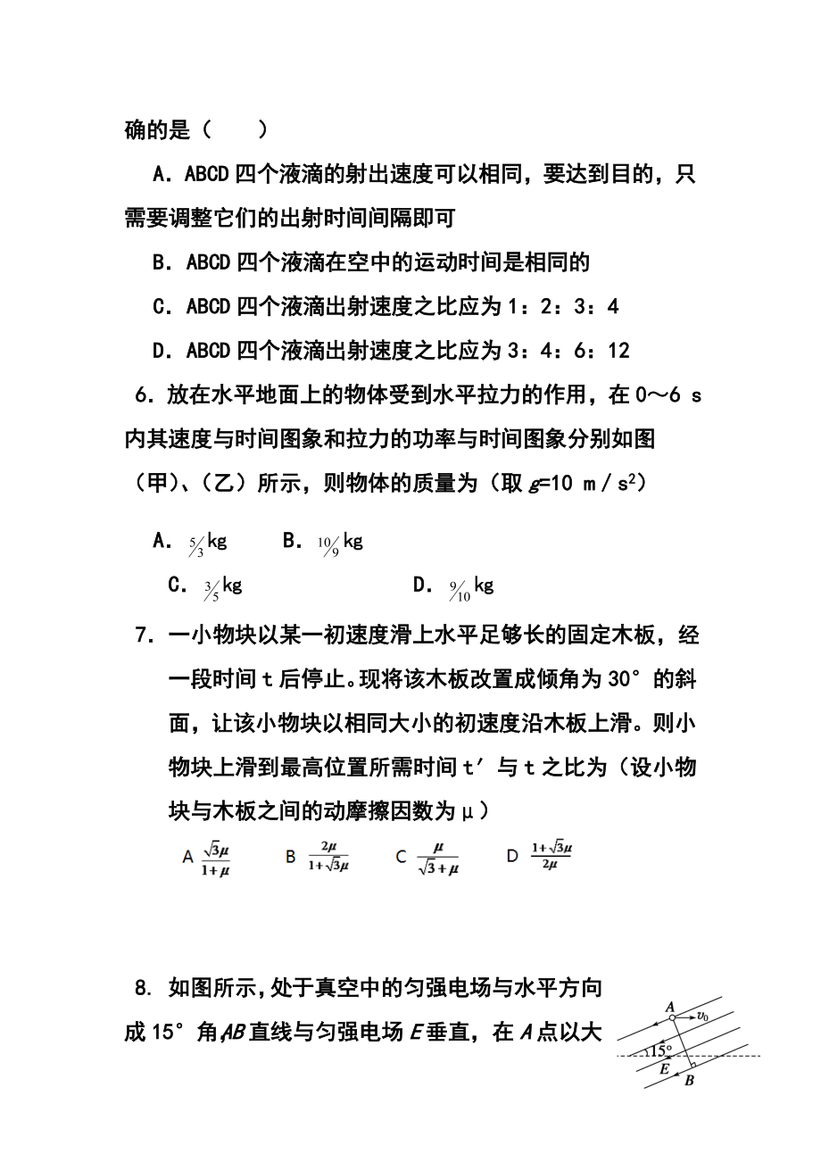 辽宁省沈阳二中高三上学期期中考试物理试题 及答案.doc_第3页