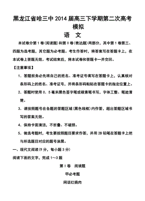 黑龙江省哈三中高三下学期第二次高考模拟语文试题及答案.doc