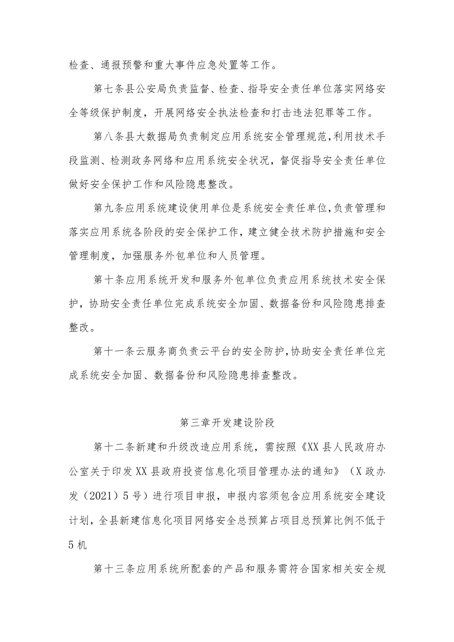 XX县电子政务应用系统全生命周期安全管理细则.docx_第2页