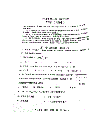 山东省青岛市高三统一质量检测理科数学试题 及答案.doc