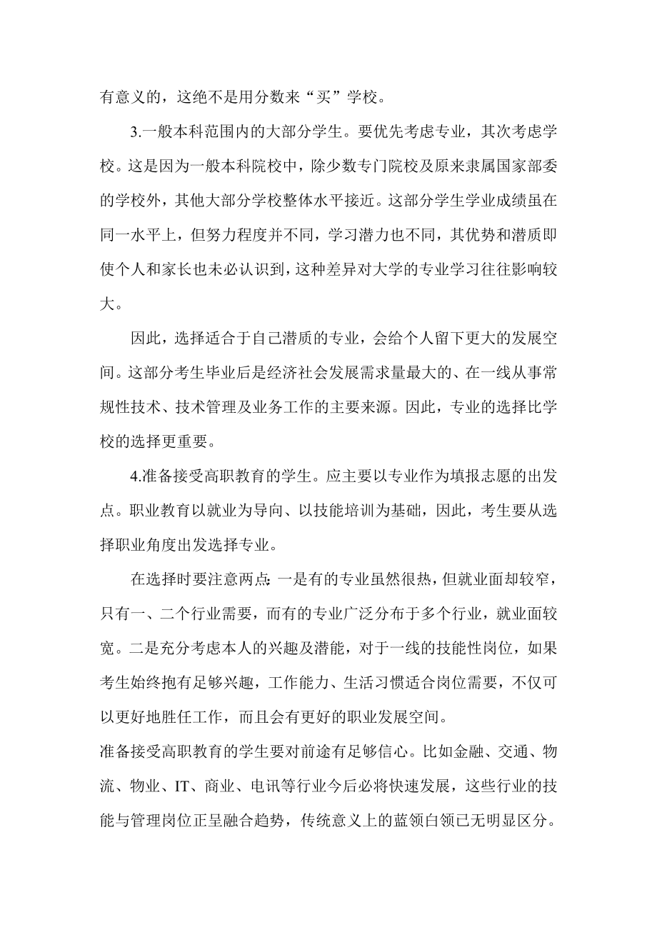 高考志愿填报关键：综合考虑分数 学校 专业.doc_第2页