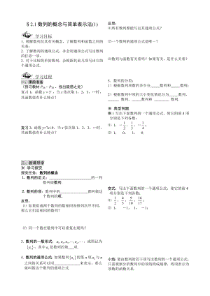 数列导学案.doc