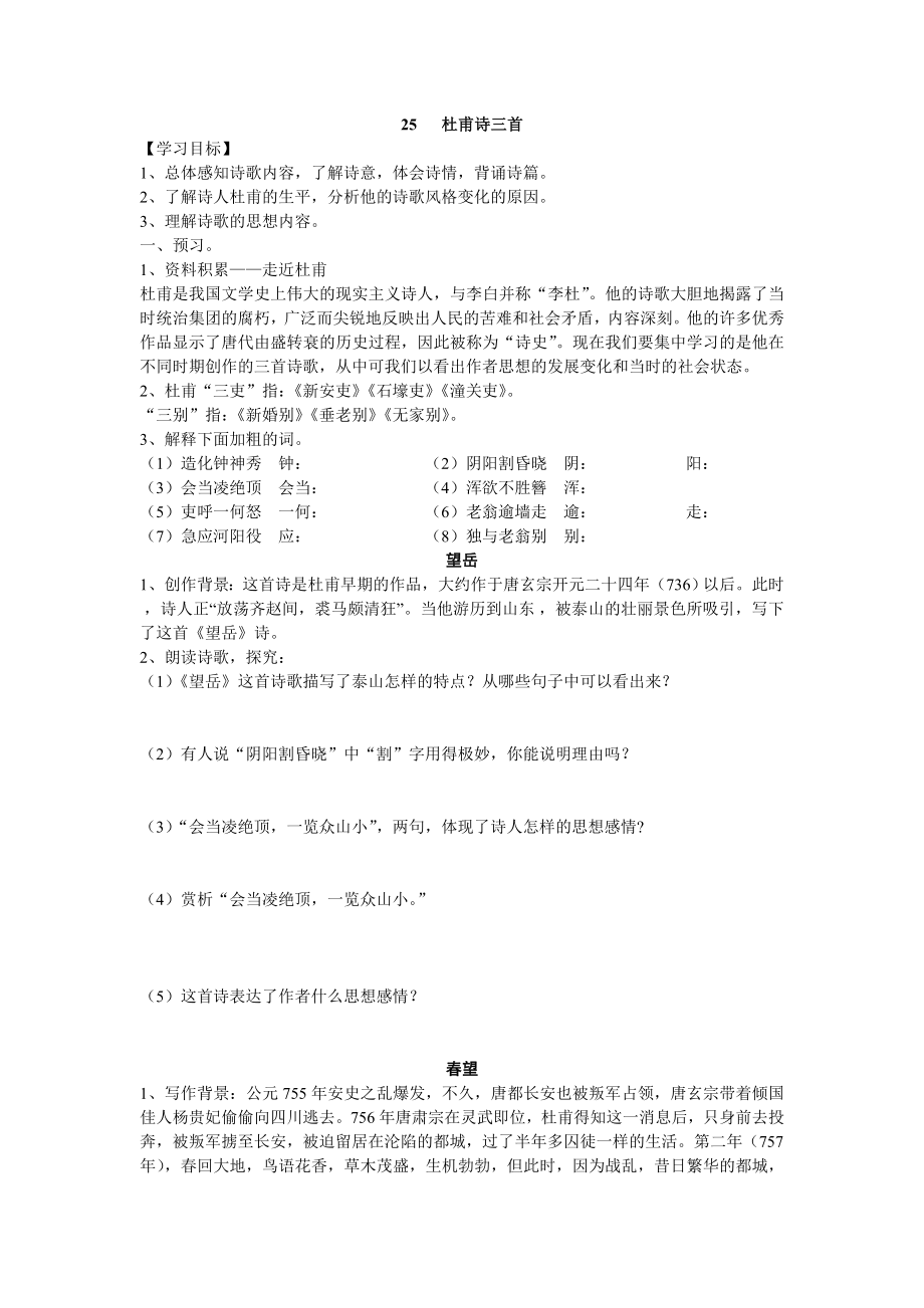 杜甫诗三首》导学案(含答案).doc_第1页