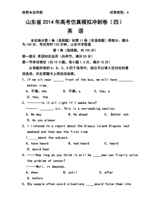 山东省高三高考仿真模拟冲刺考试（四）英语试题及答案.doc