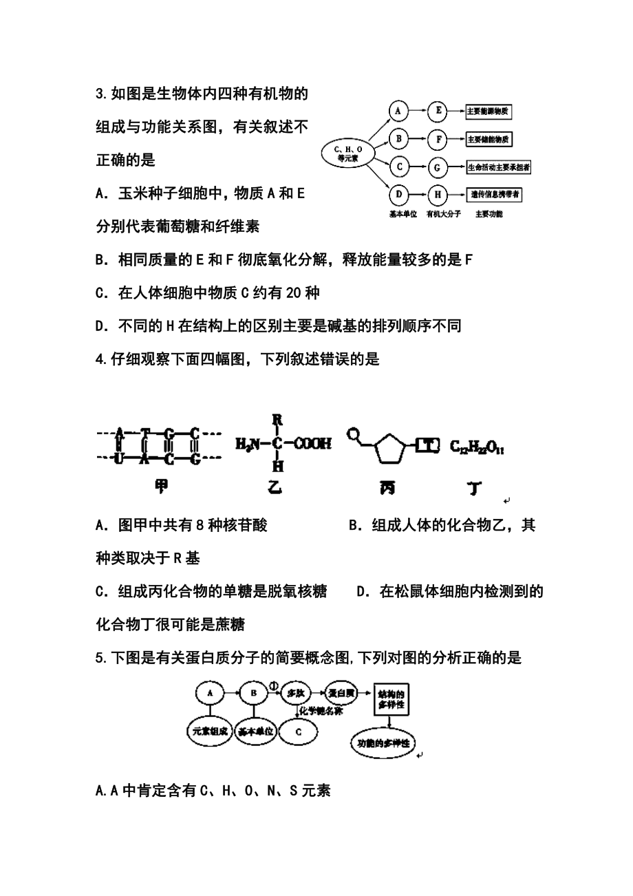 甘肃省河西三校普通高中高三上学期第一次联考生物试题及答案.doc_第2页