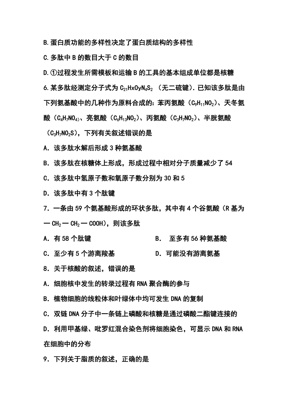 甘肃省河西三校普通高中高三上学期第一次联考生物试题及答案.doc_第3页