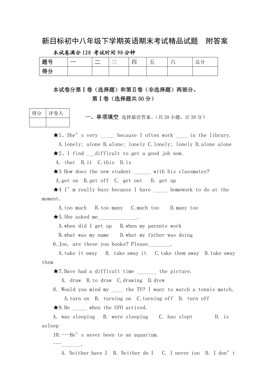 新目标初中八级下学期英语期末考试精品试题　附答案.doc_第1页