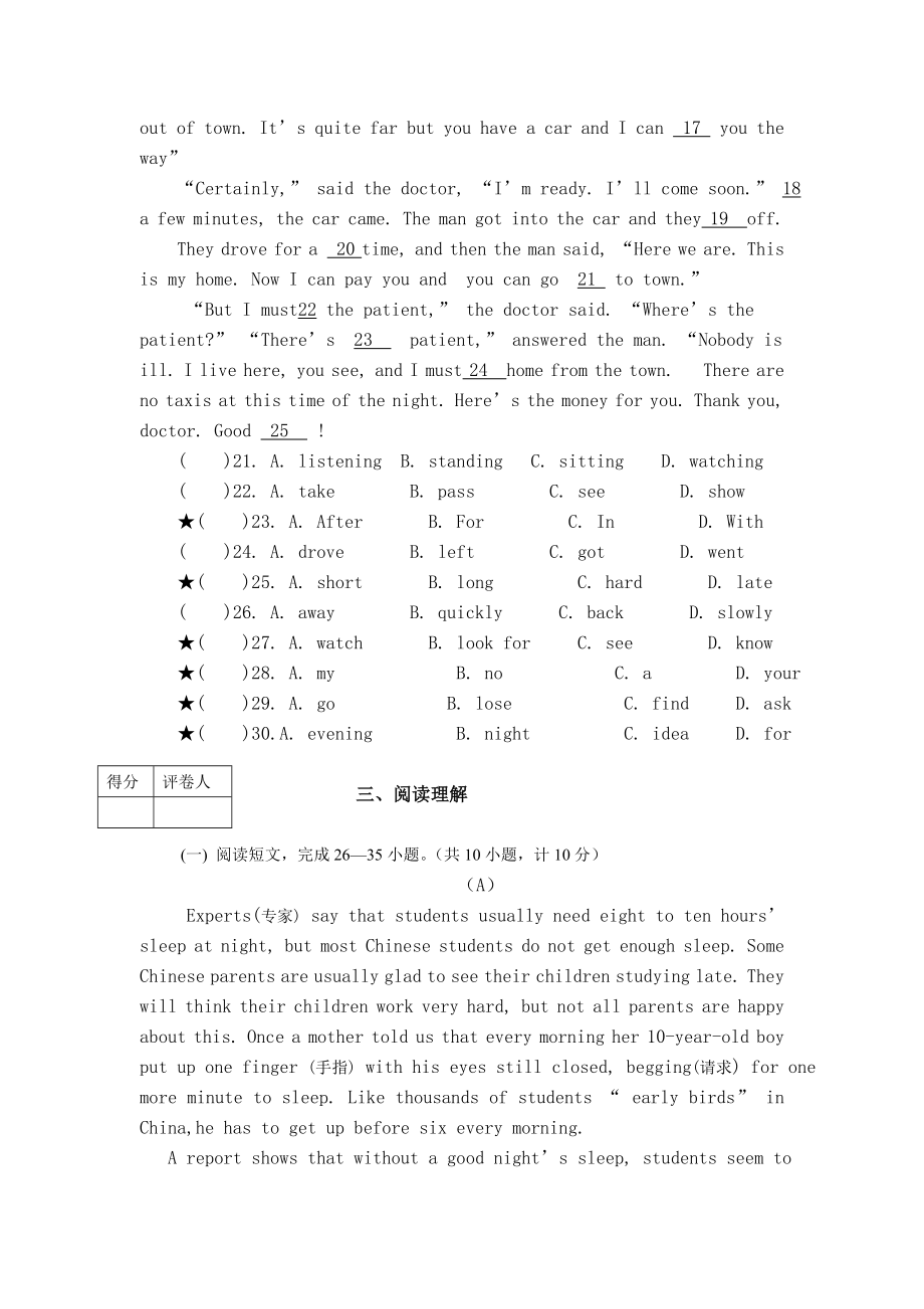 新目标初中八级下学期英语期末考试精品试题　附答案.doc_第3页