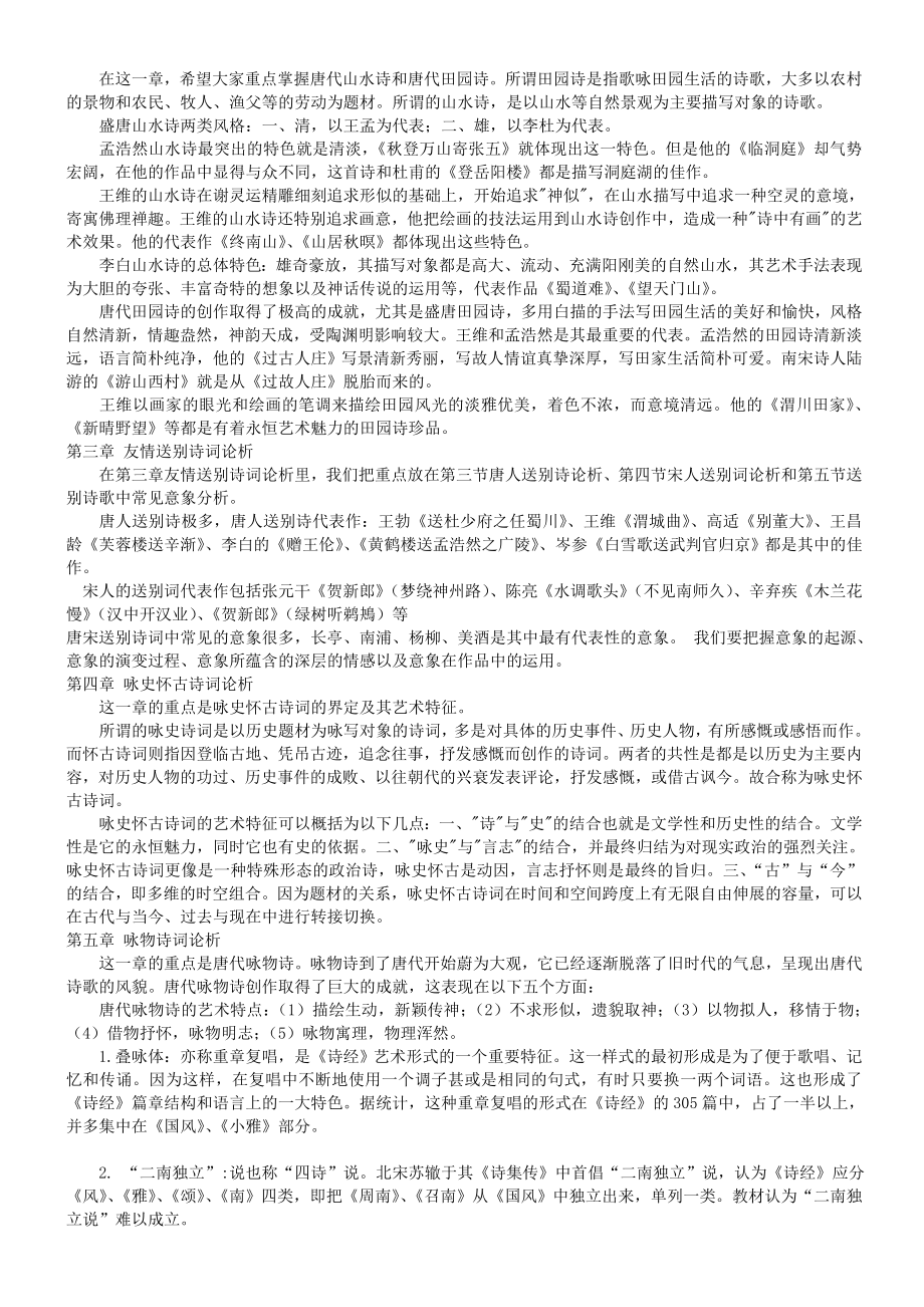 最新电大《中国古代诗歌散文专题》期末复习考试小抄【精编版】.doc_第3页