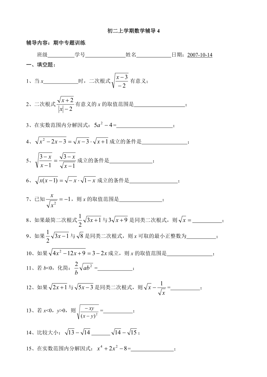 初二上学期数学辅导讲义(9).doc_第1页