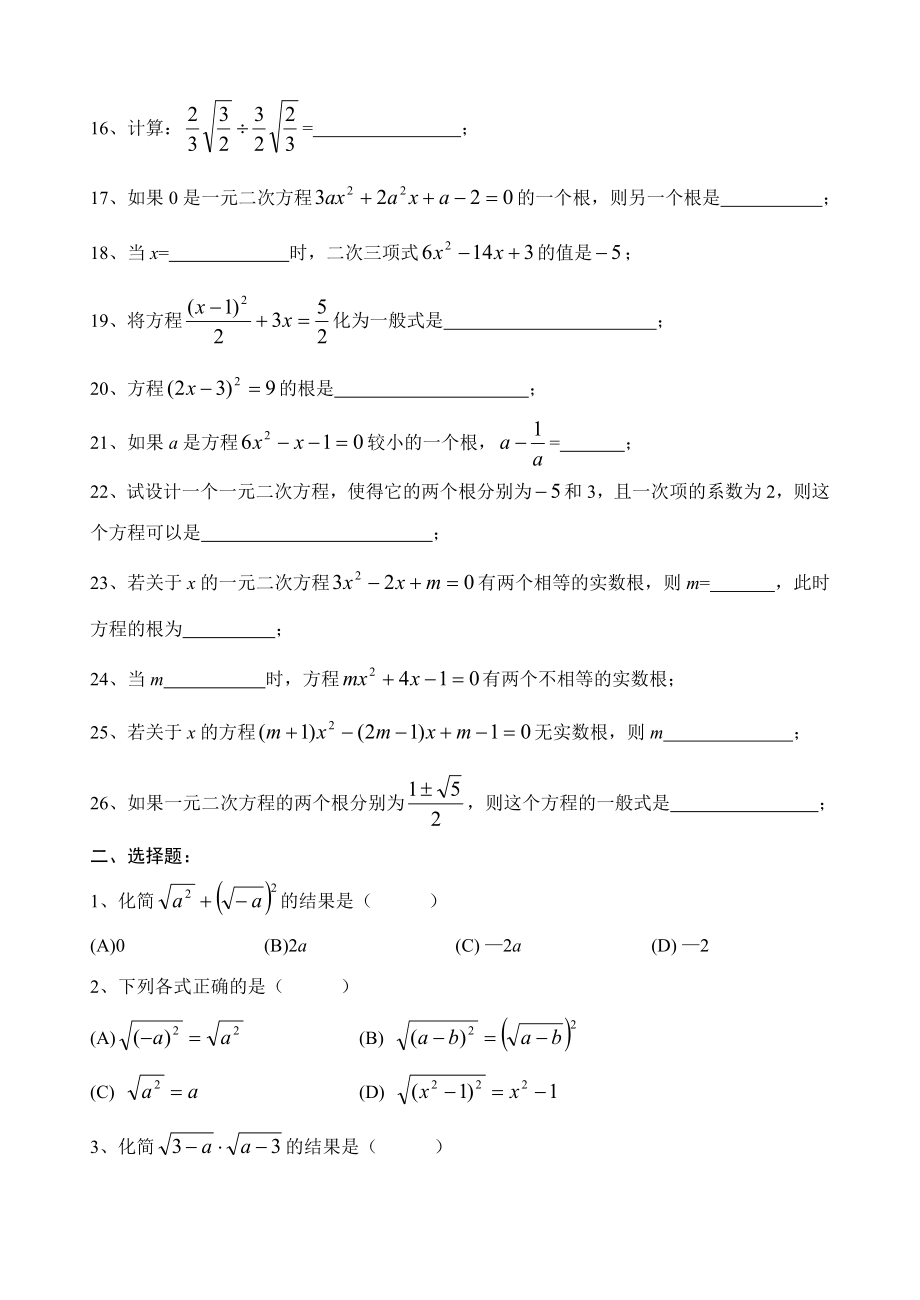 初二上学期数学辅导讲义(9).doc_第2页