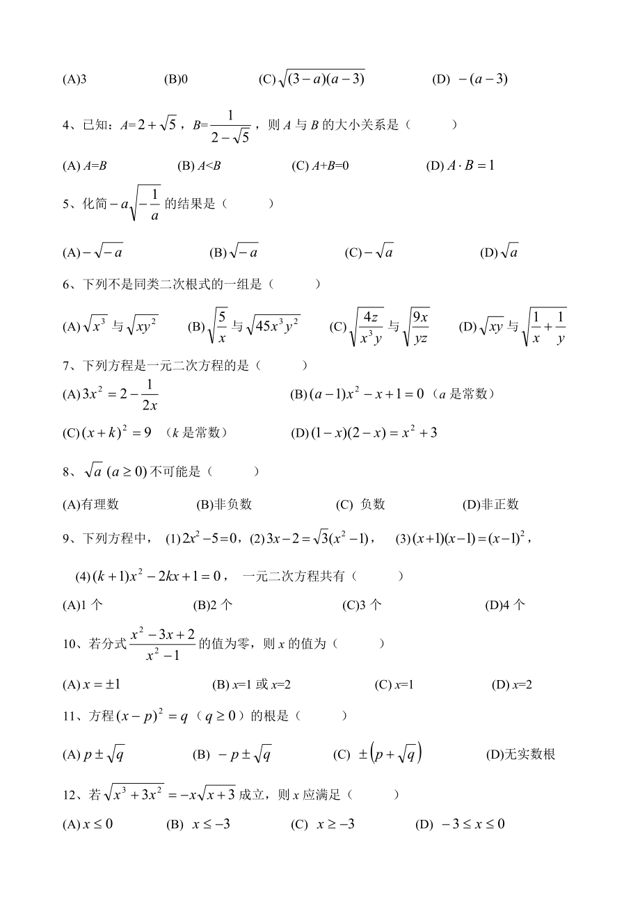 初二上学期数学辅导讲义(9).doc_第3页