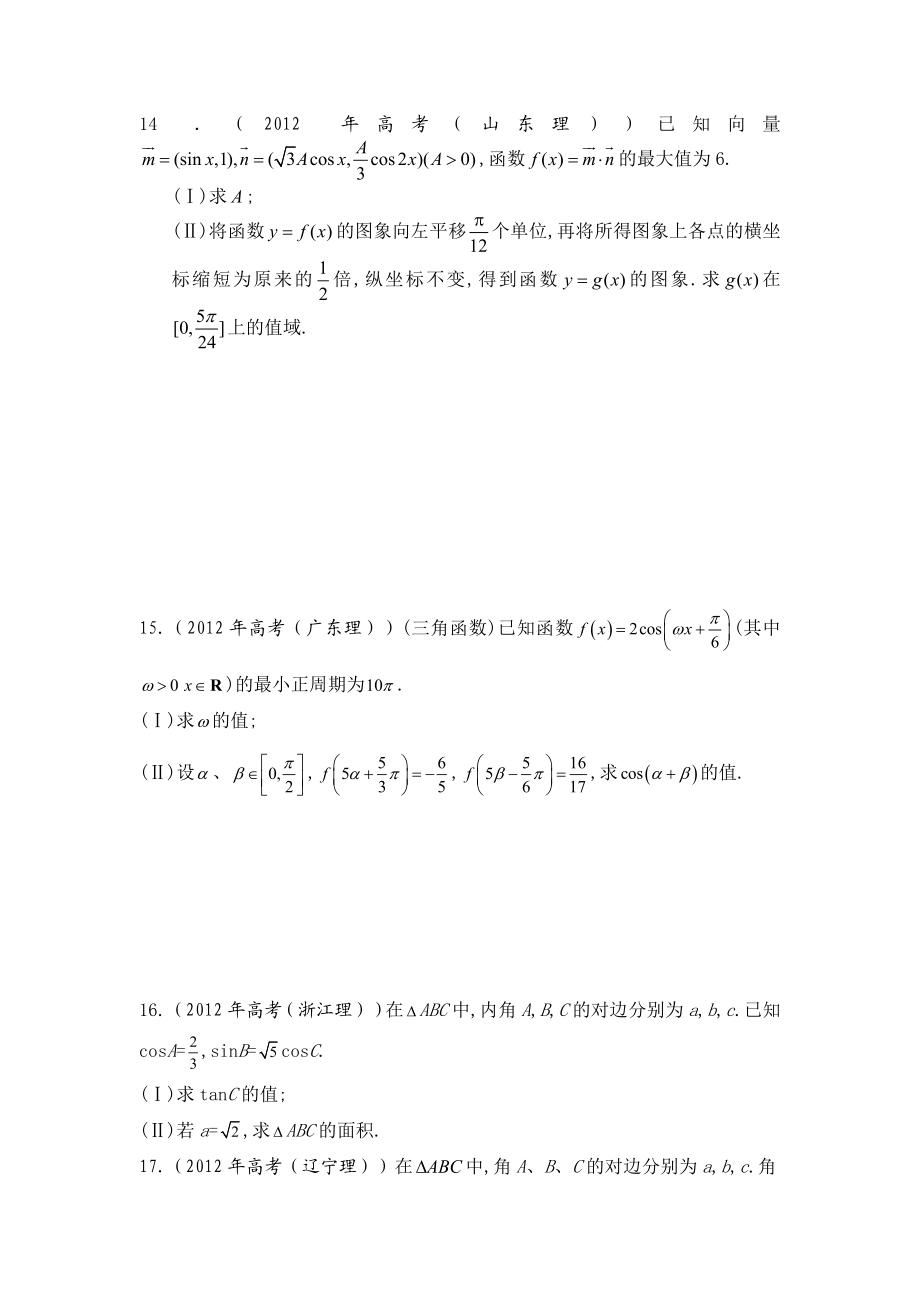 高考真题理科数学解析汇编三角函数.doc_第3页