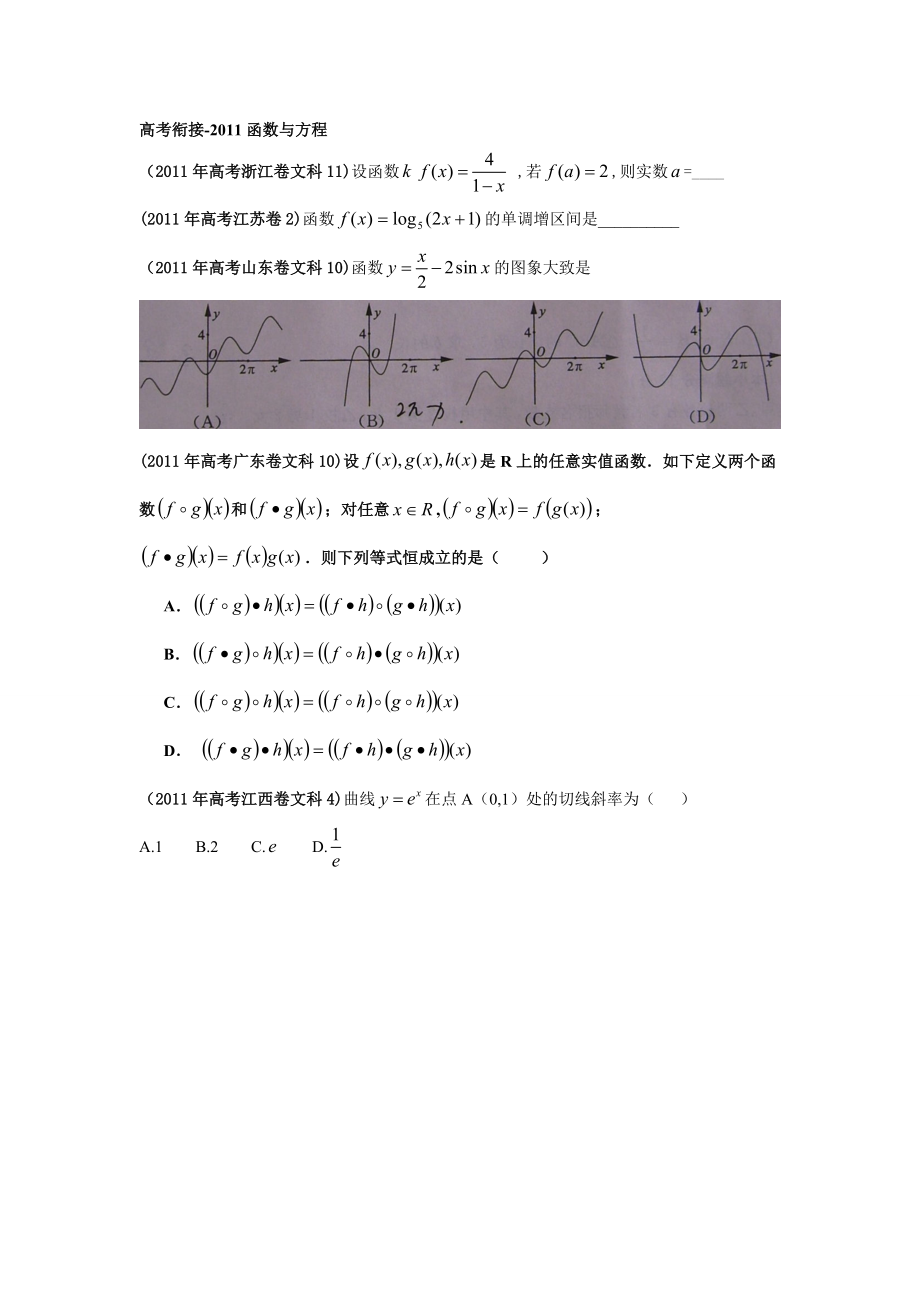 新课改高考文科数学函数与方程(四川押题讲义).doc_第1页