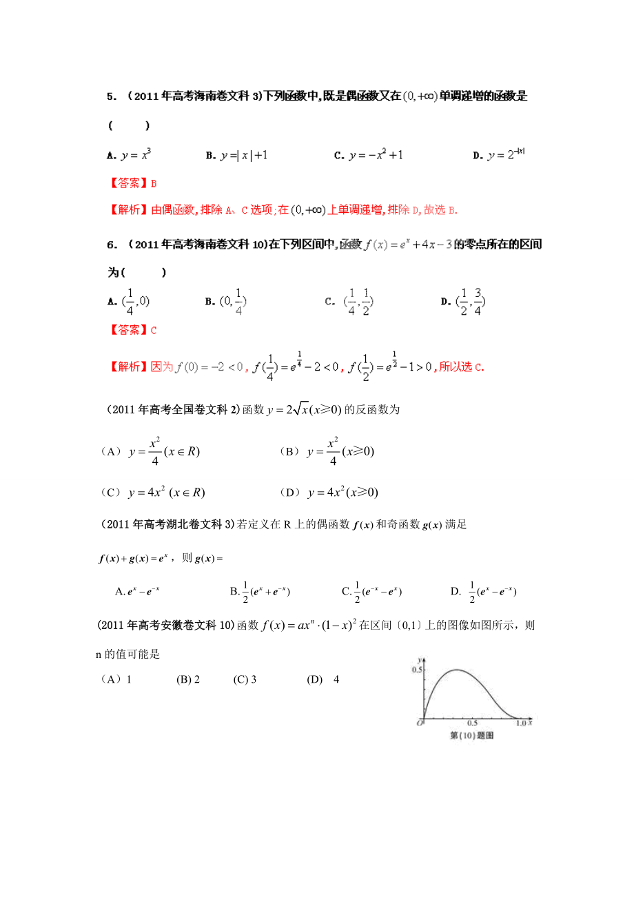 新课改高考文科数学函数与方程(四川押题讲义).doc_第2页