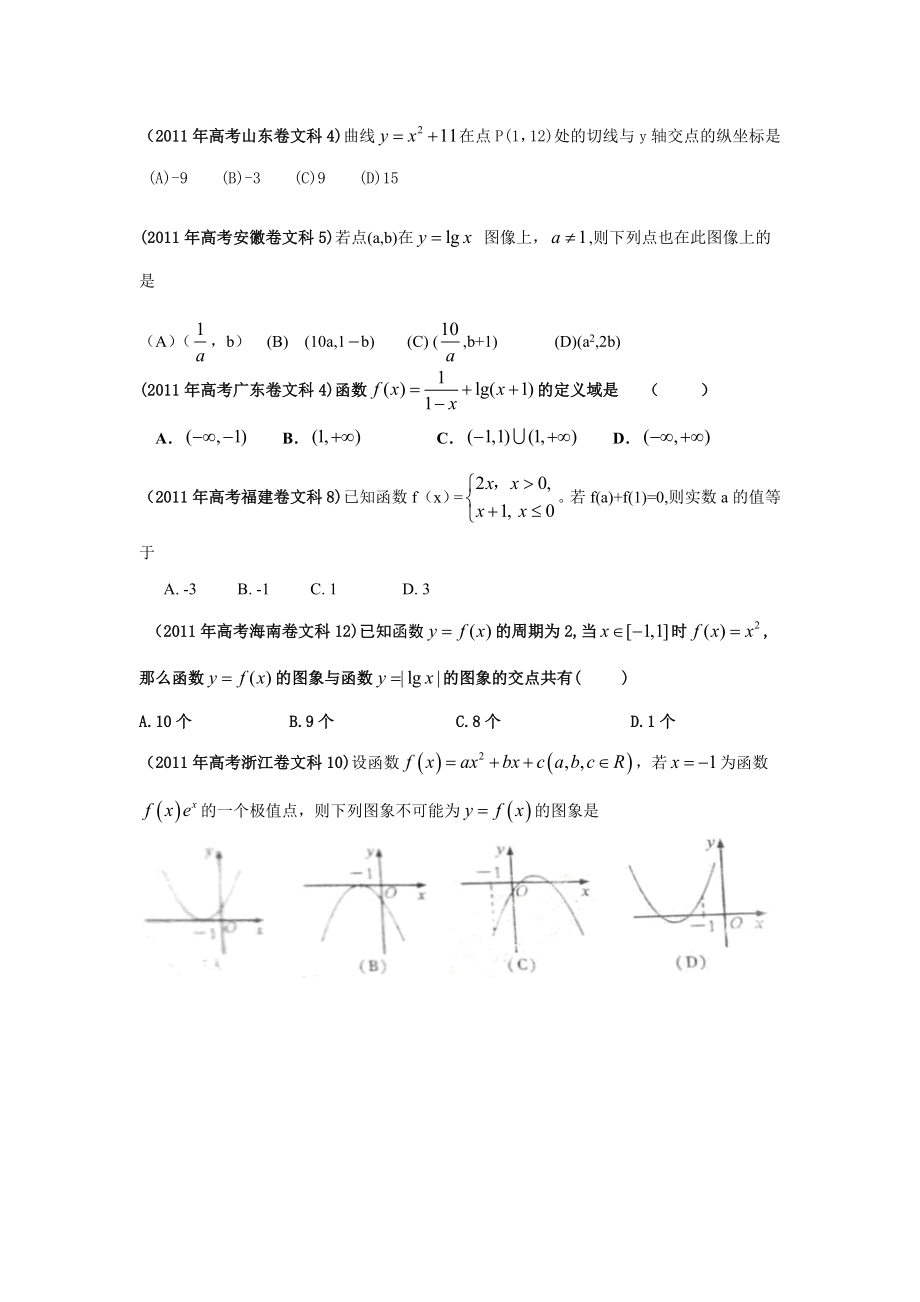 新课改高考文科数学函数与方程(四川押题讲义).doc_第3页