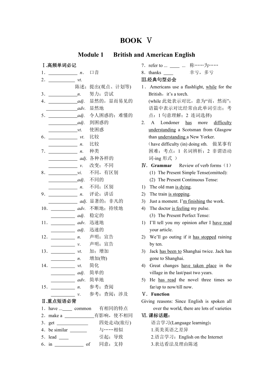 高考英语基础知识二、三轮复习备考资料.doc_第1页