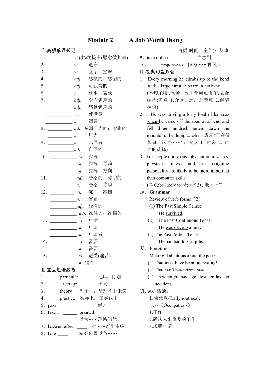 高考英语基础知识二、三轮复习备考资料.doc_第2页