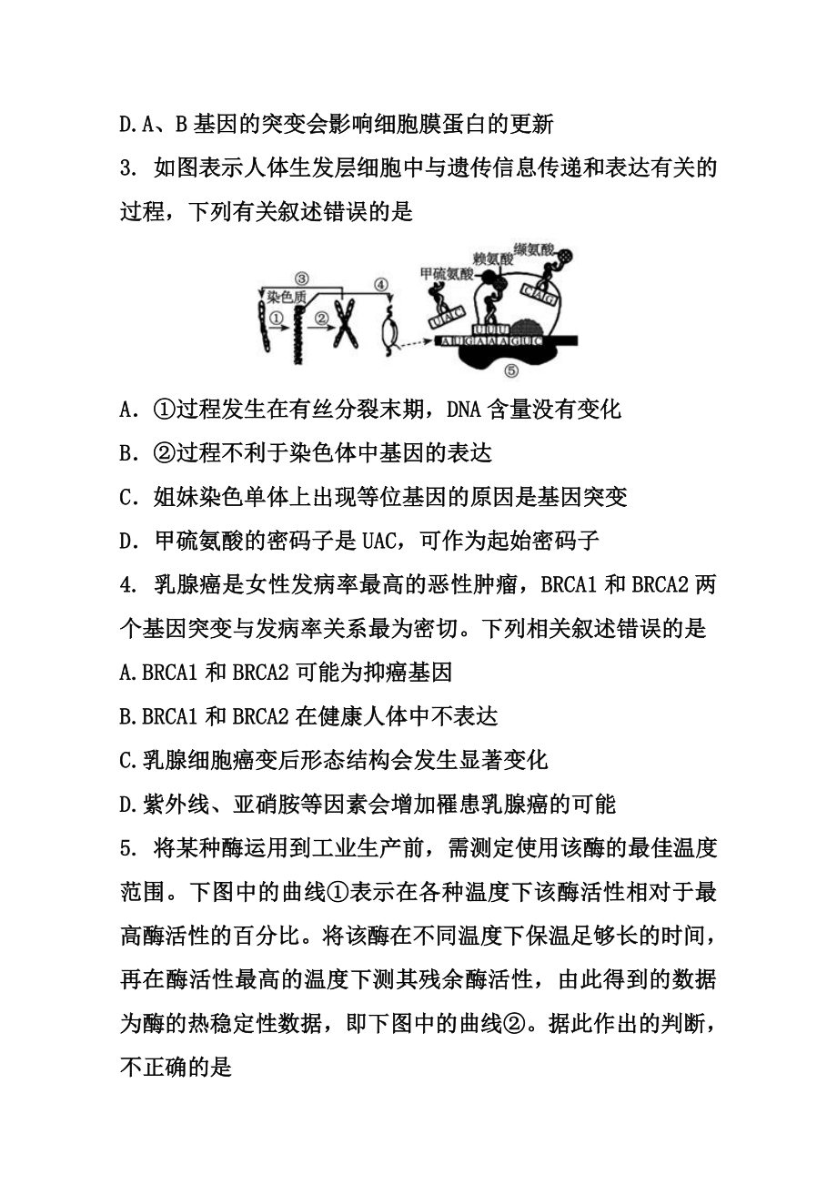 山西省重点中学协作体高三上学期期中质量检测理科综合试题 及答案.doc_第3页