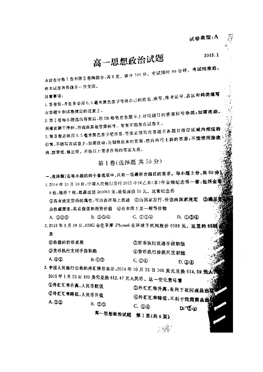 山东省滨州市高一上学期期末考试政治试题 扫描版含答案.doc_第1页