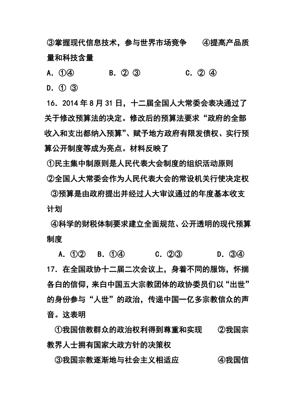 辽宁省沈阳铁路实验中学高三下学期初考试政治试题及答案.doc_第3页