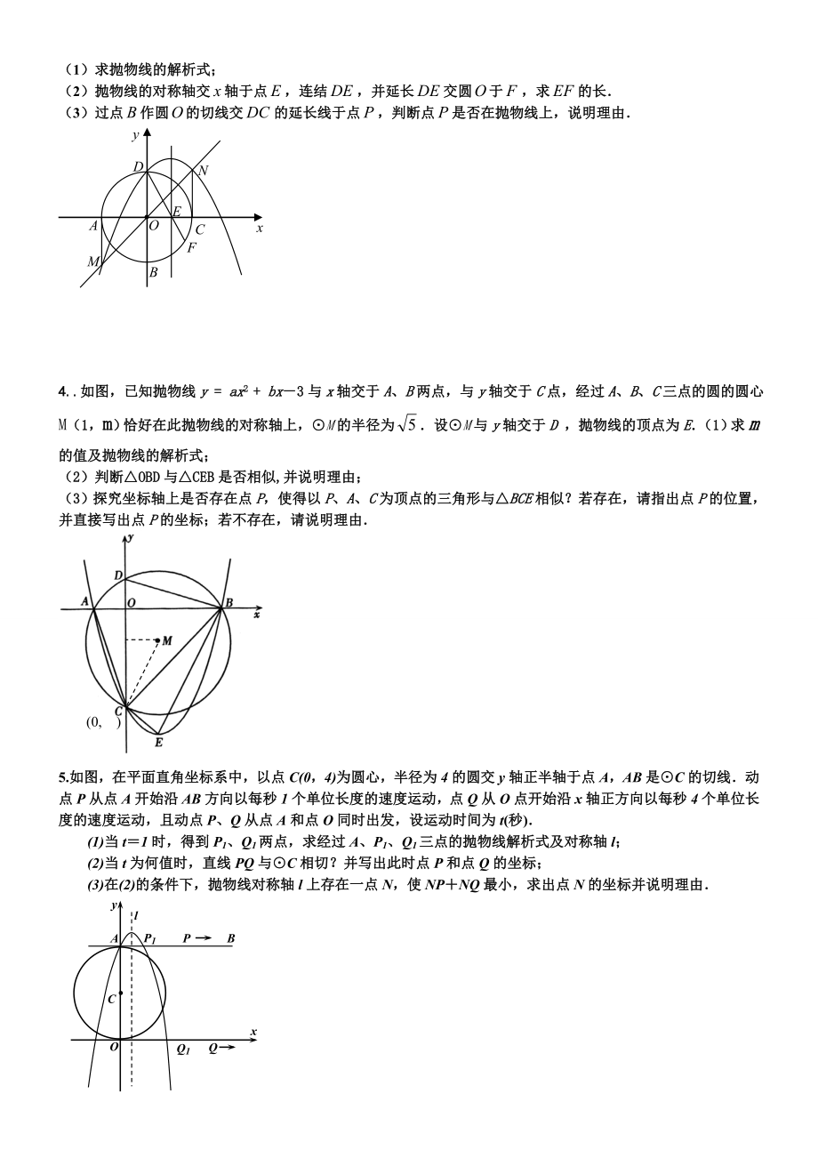 二次函数与圆的综合题1.doc_第2页