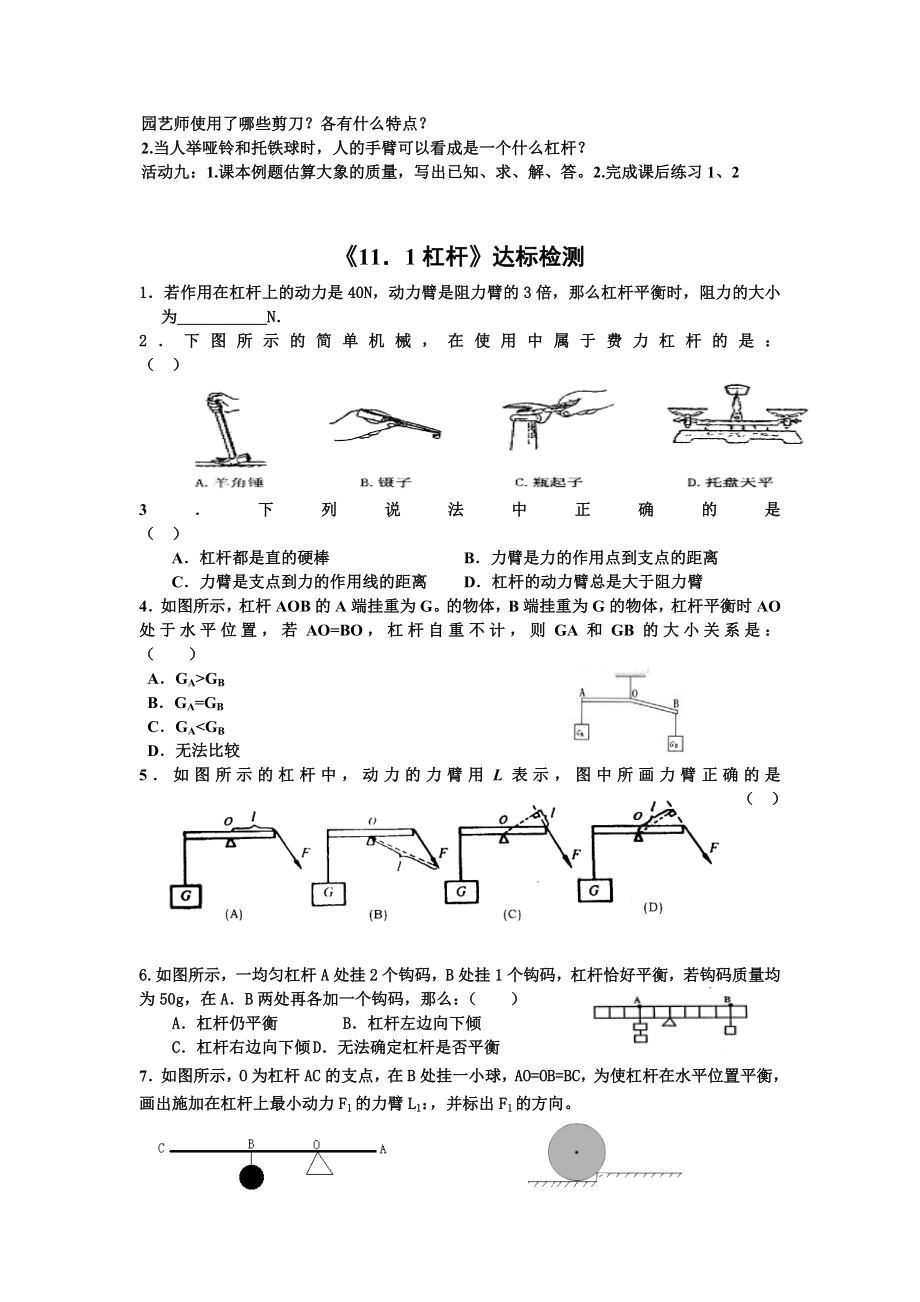 苏科版九级物理上册导学案（全册）.doc_第2页