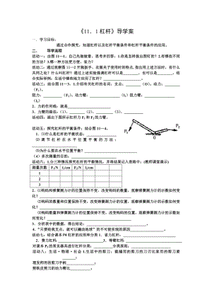 苏科版九级物理上册导学案（全册）.doc